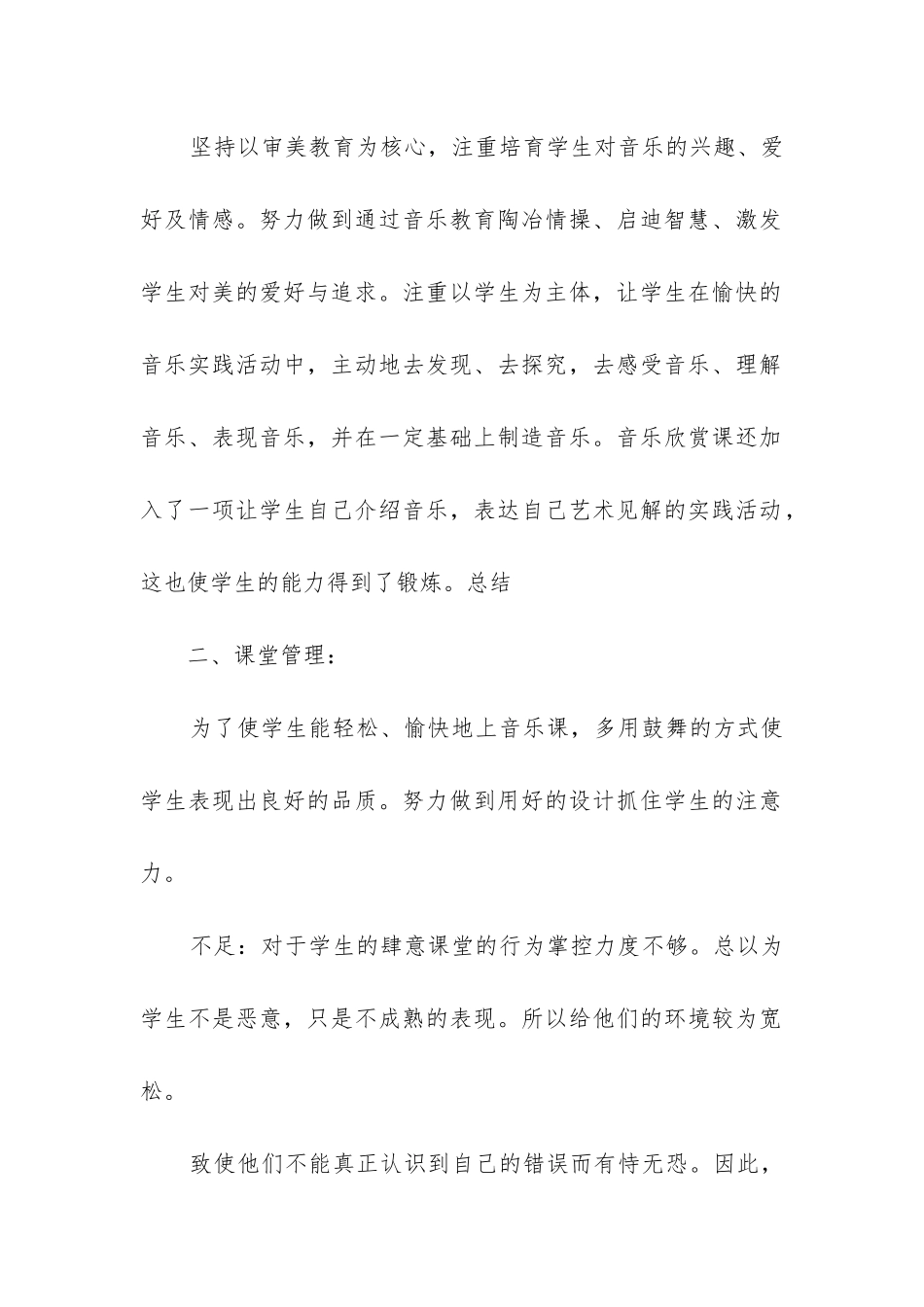 小学音乐教学工作总结第二学期_第2页