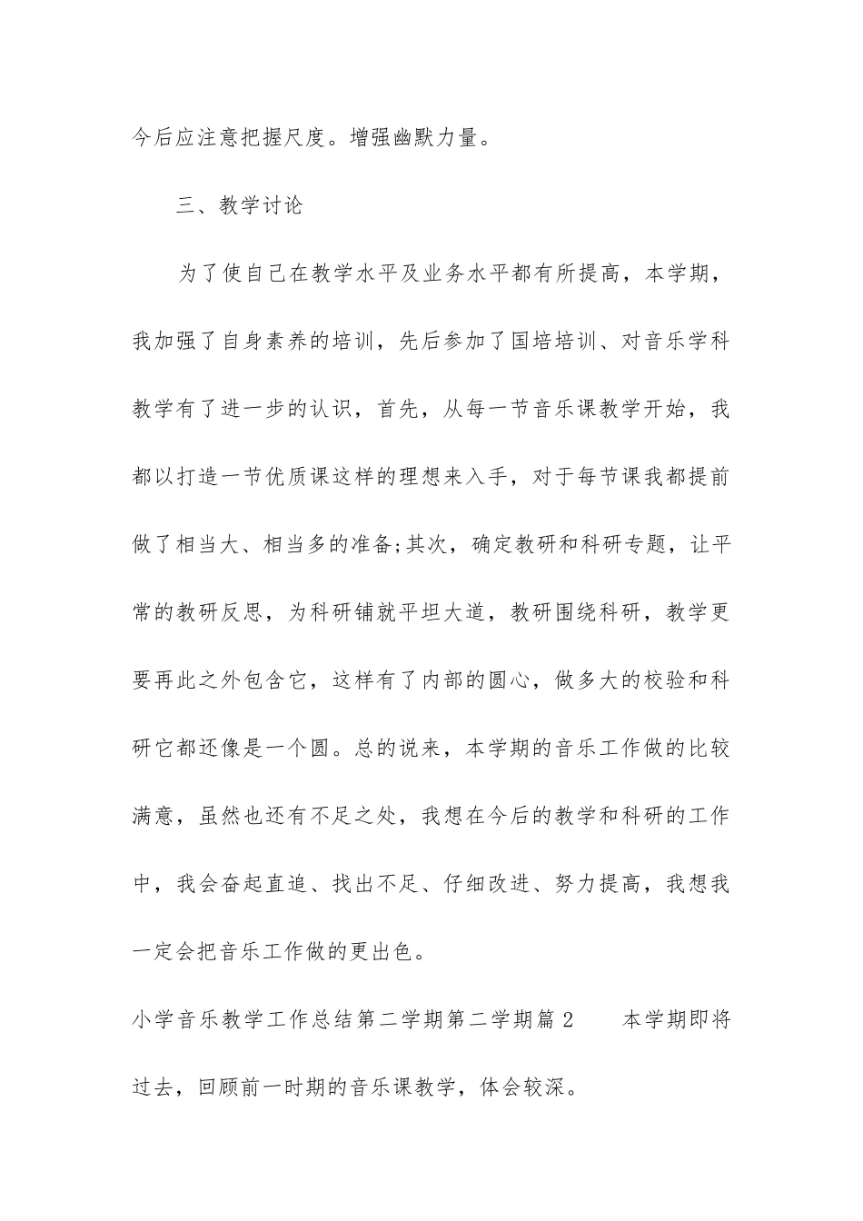 小学音乐教学工作总结第二学期_第3页