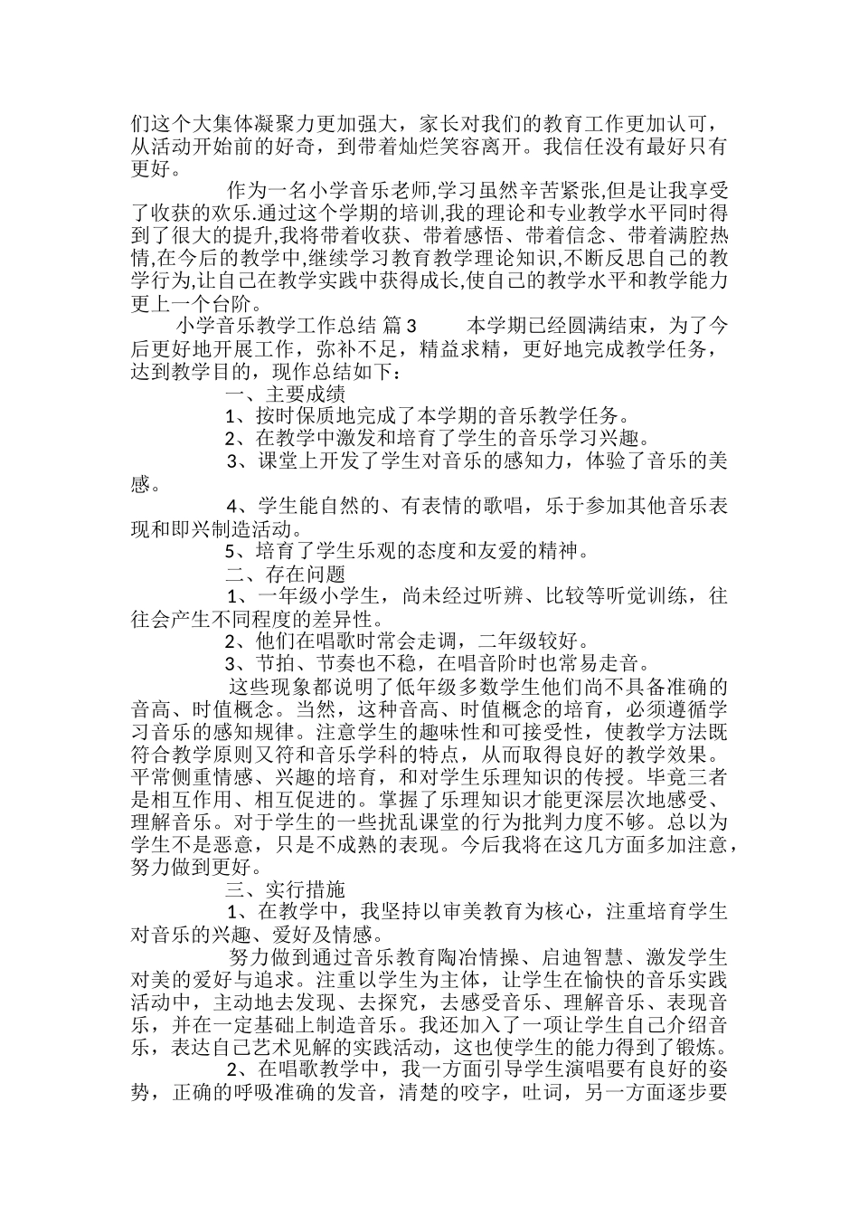 小学音乐教学工作总结范文汇编7篇_第3页