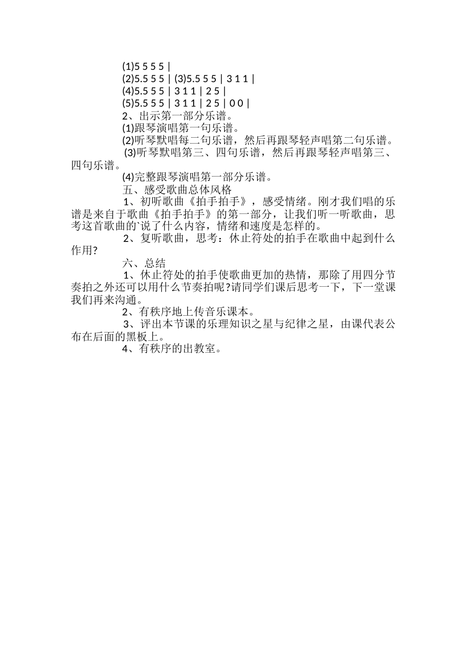 小学音乐开学第一课教案_第2页