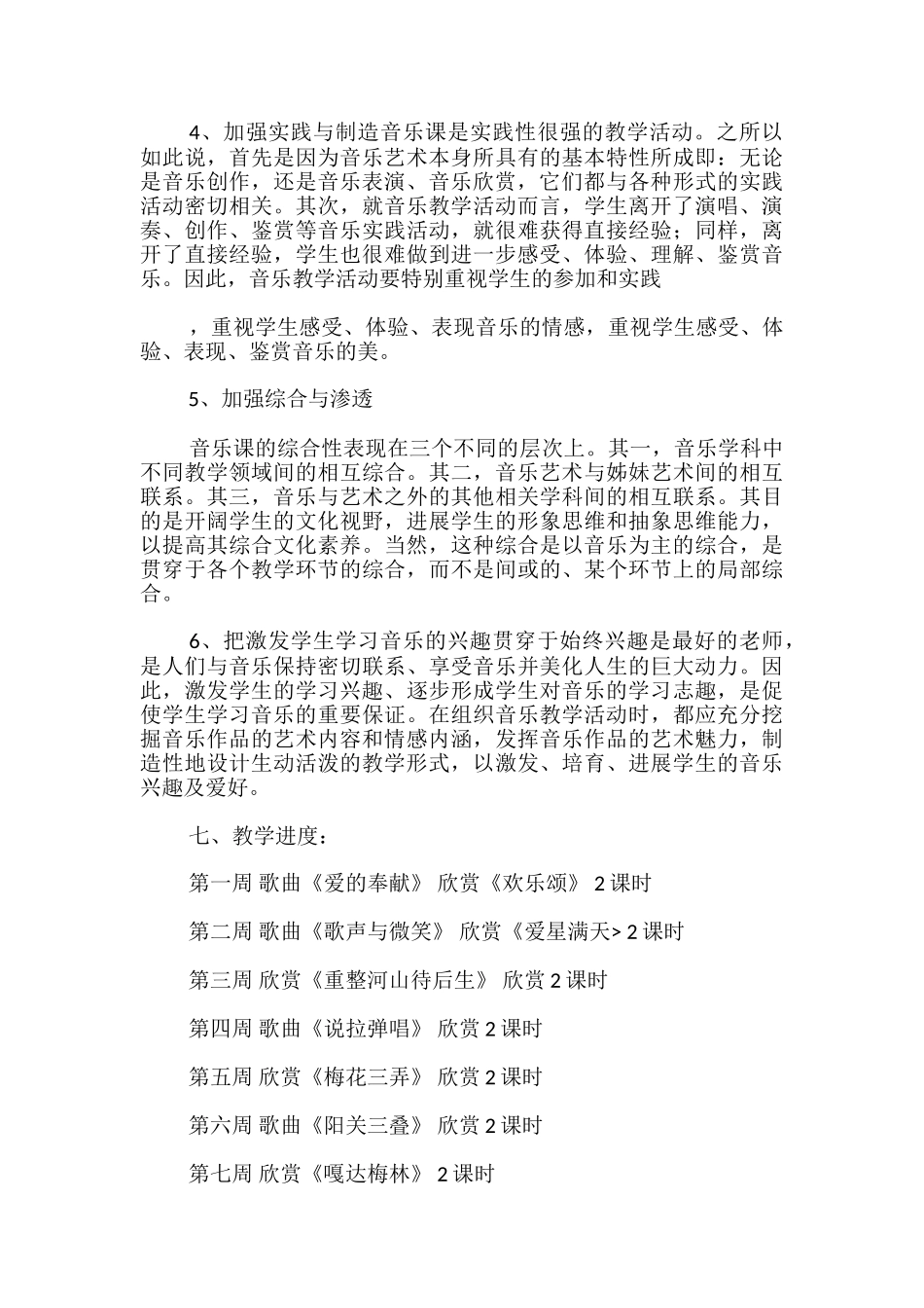 小学音乐教学计划_第3页