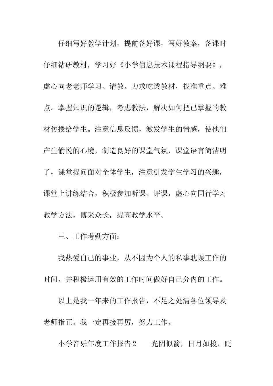 小学音乐年度工作报告_第2页