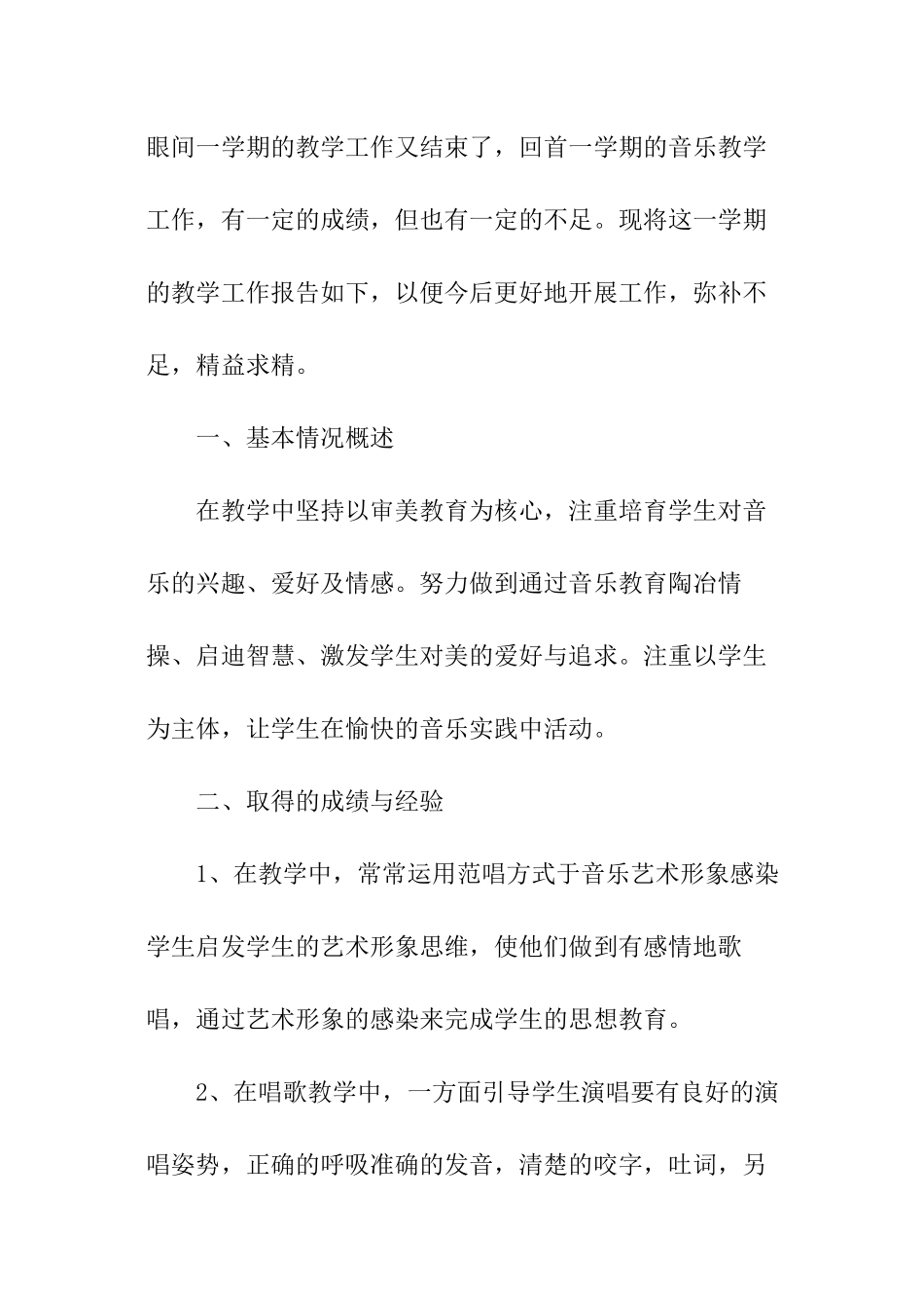 小学音乐年度工作报告_第3页