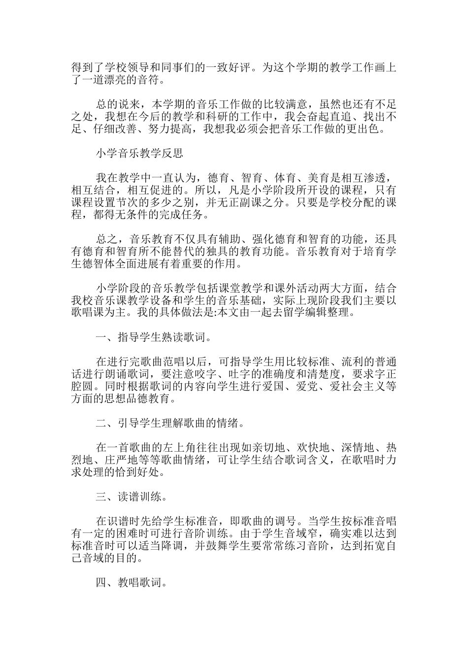 小学音乐教学反思_第2页