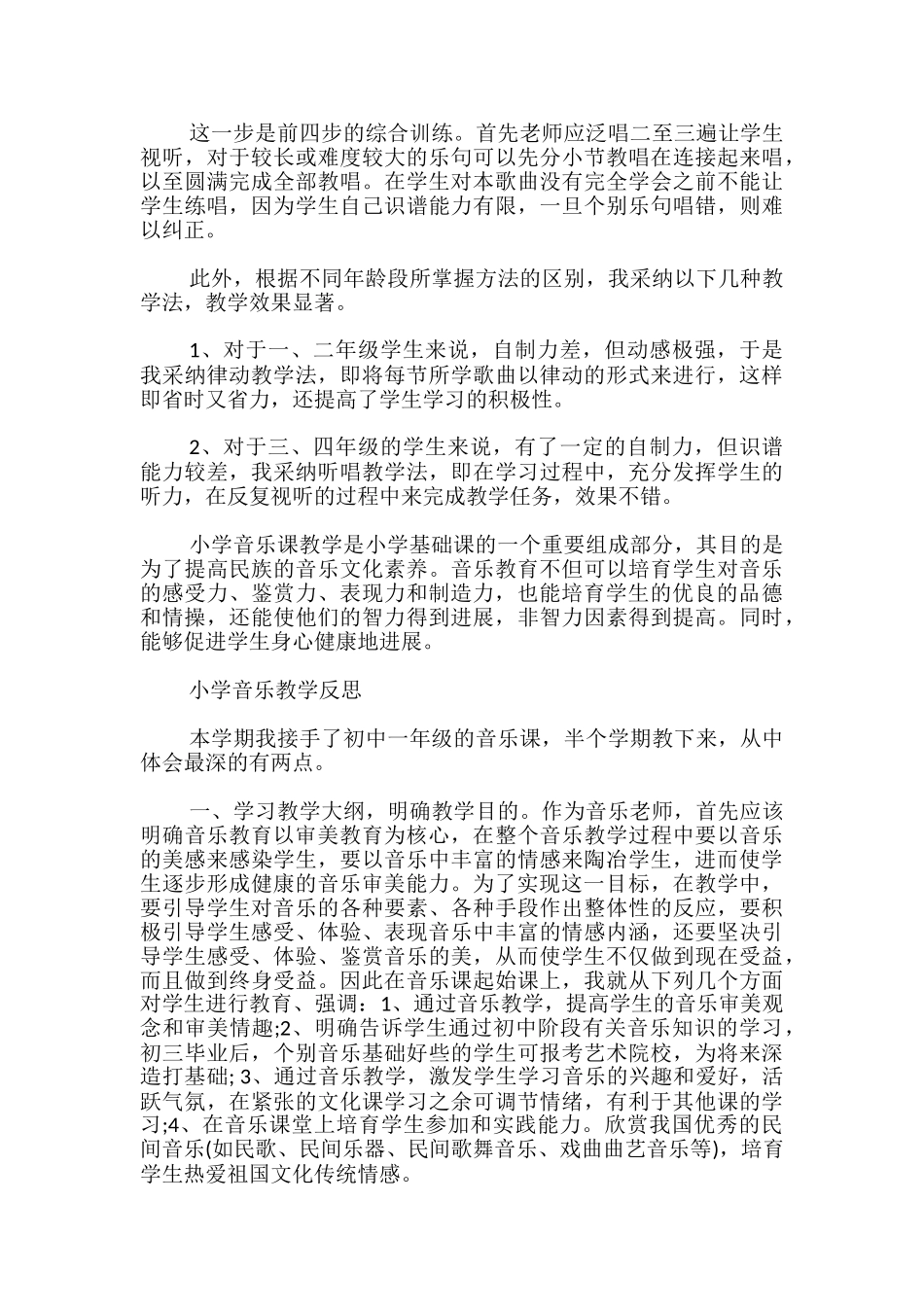小学音乐教学反思_第3页
