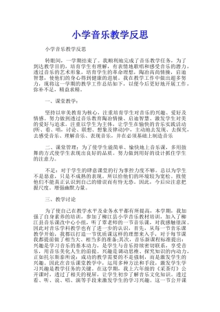 小学音乐教学反思
