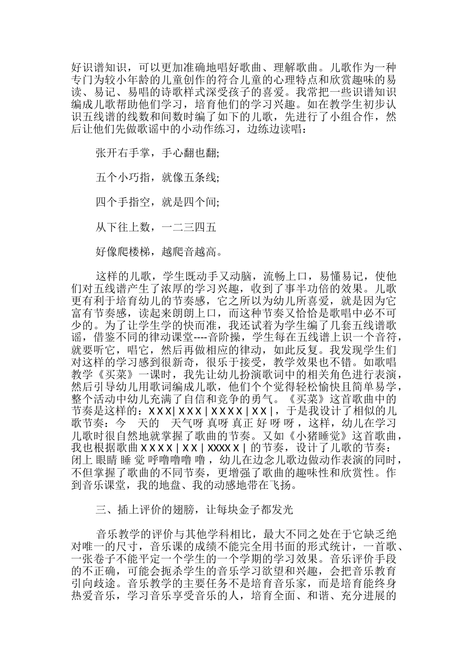 小学音乐教学随笔_第2页