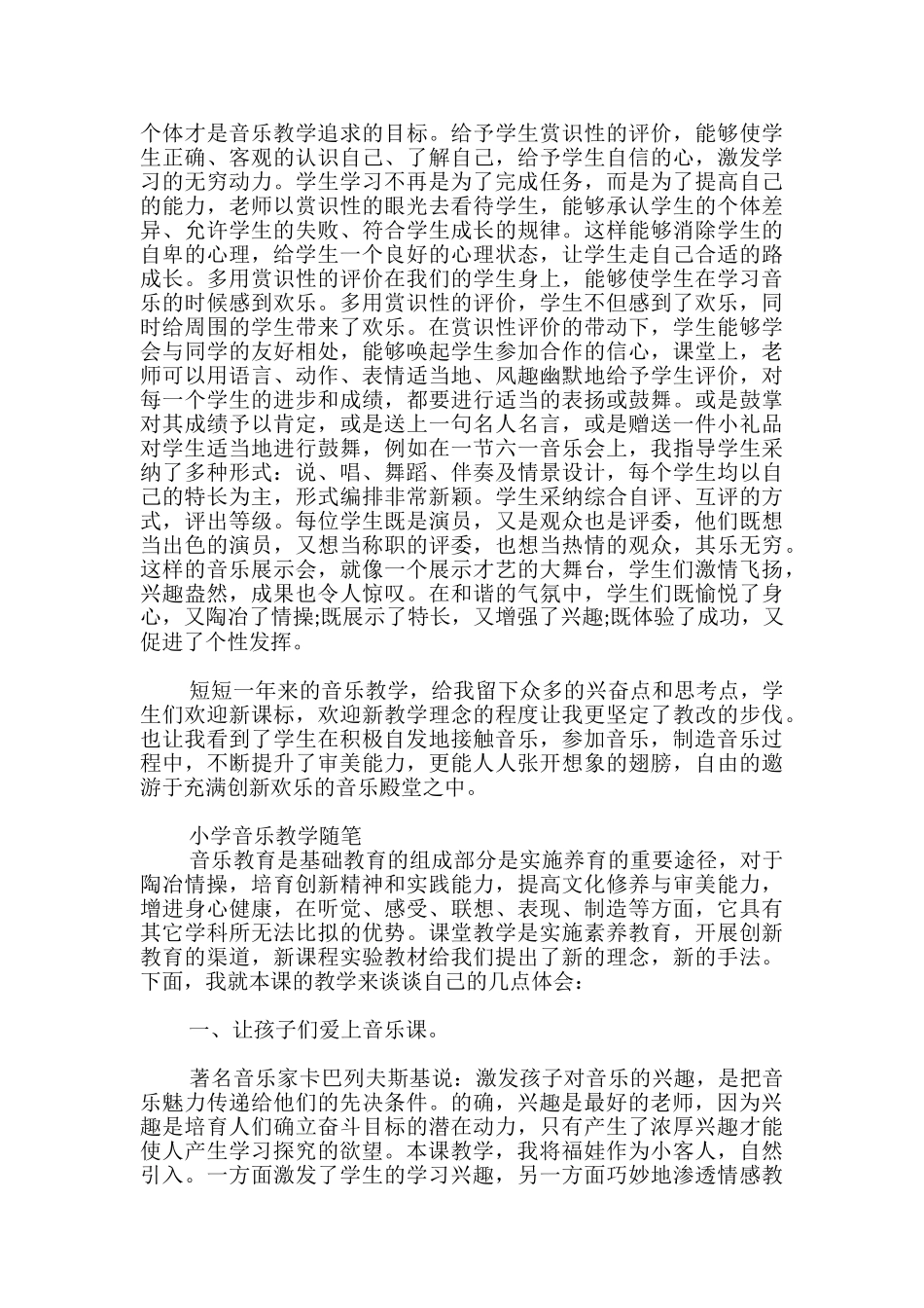 小学音乐教学随笔_第3页