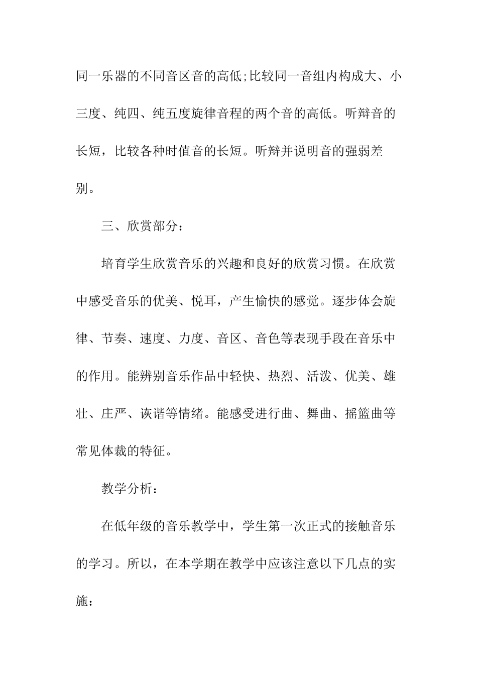 小学音乐教师个人工作计划_第2页