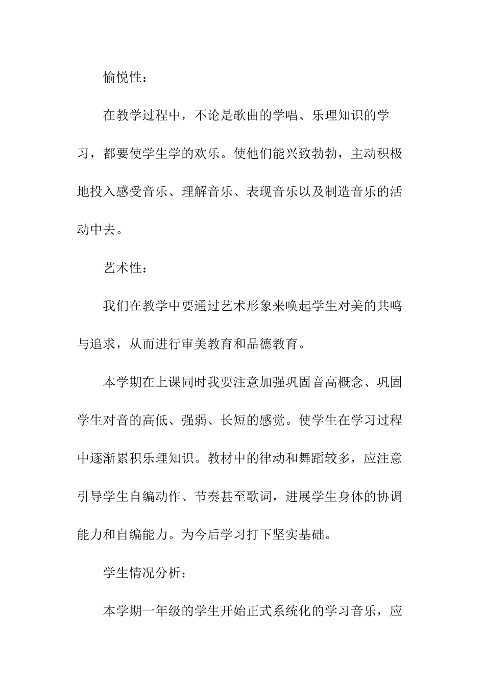 小学音乐教师个人工作计划_第3页