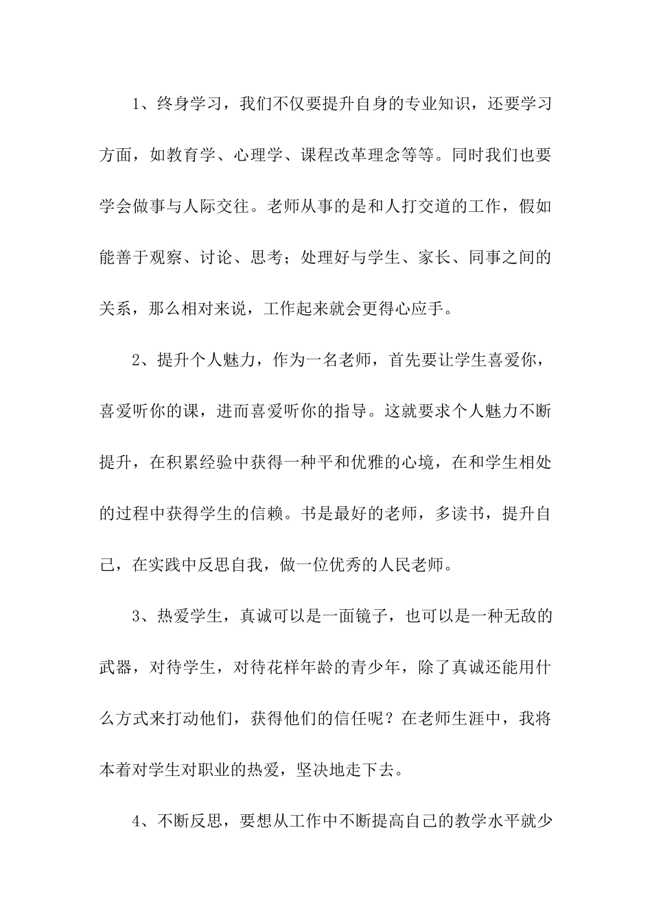 小学音乐教师个人学习总结_第2页