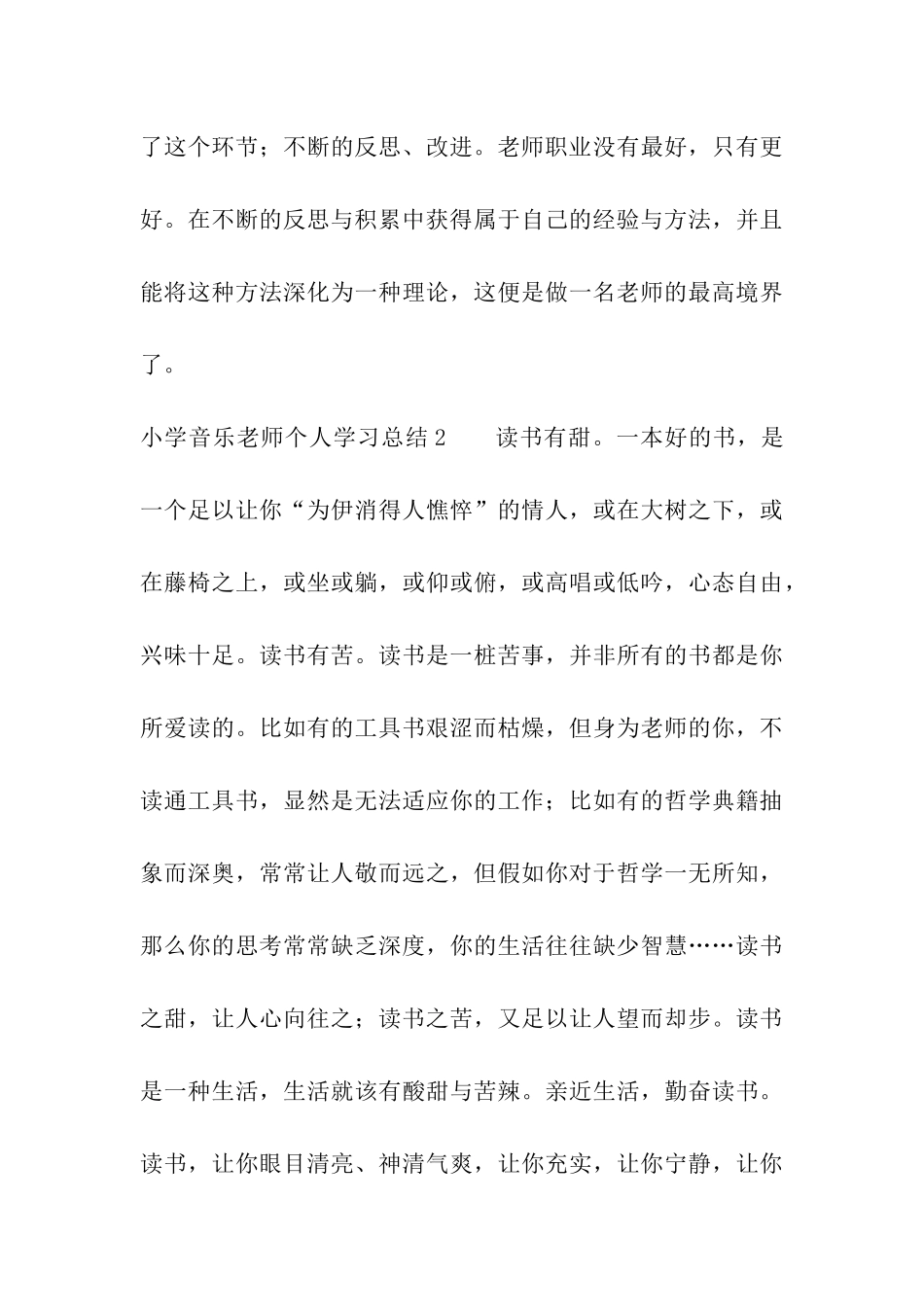 小学音乐教师个人学习总结_第3页