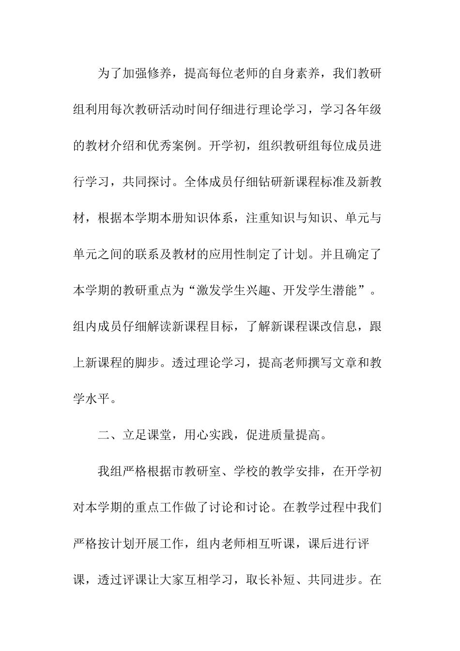 小学音乐教学述职报告范本_第2页