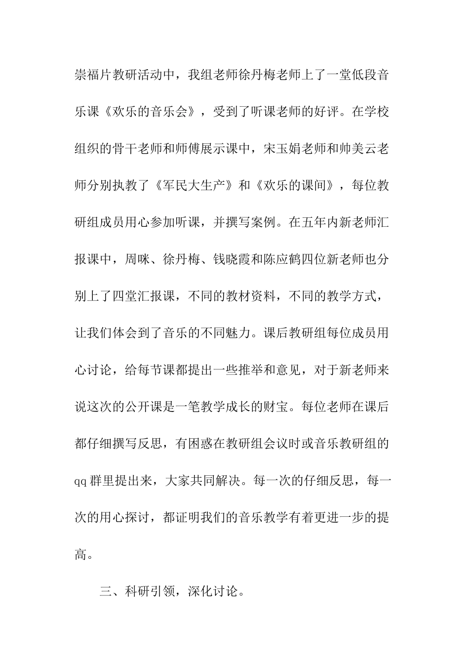 小学音乐教学述职报告范本_第3页