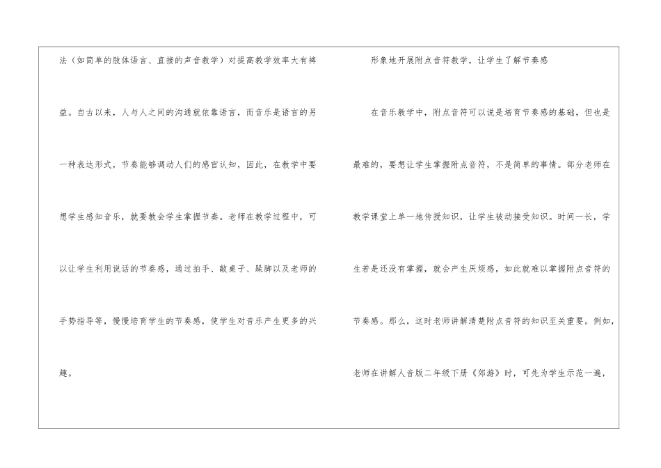 小学音乐教学节奏训练探究_第2页