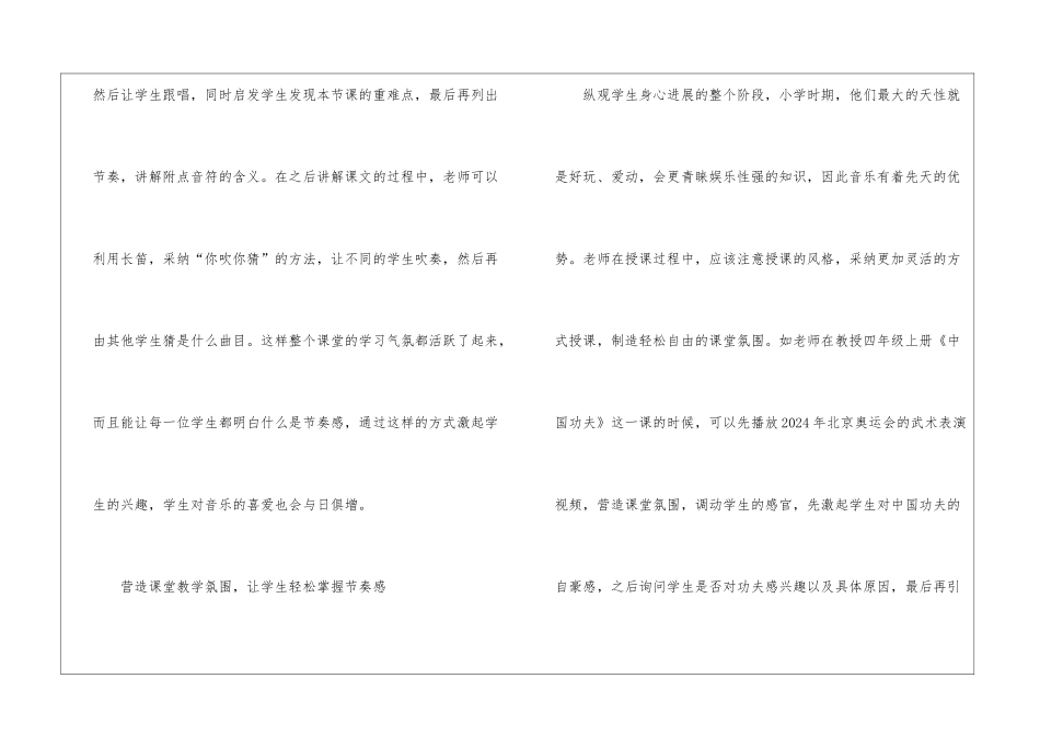 小学音乐教学节奏训练探究_第3页