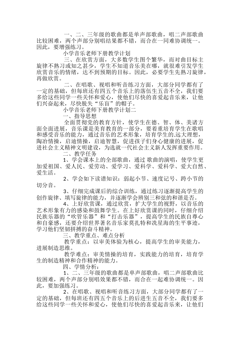 小学音乐教师下册教学计划_第2页
