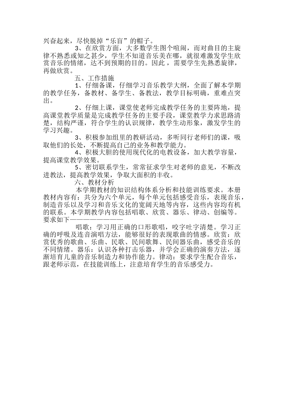 小学音乐教师下册教学计划_第3页