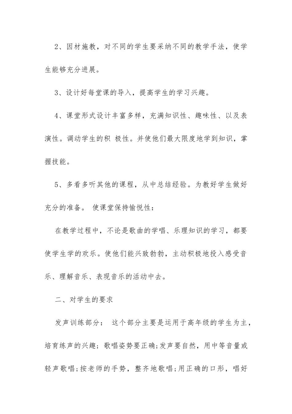 小学音乐教师工作计划-_第2页