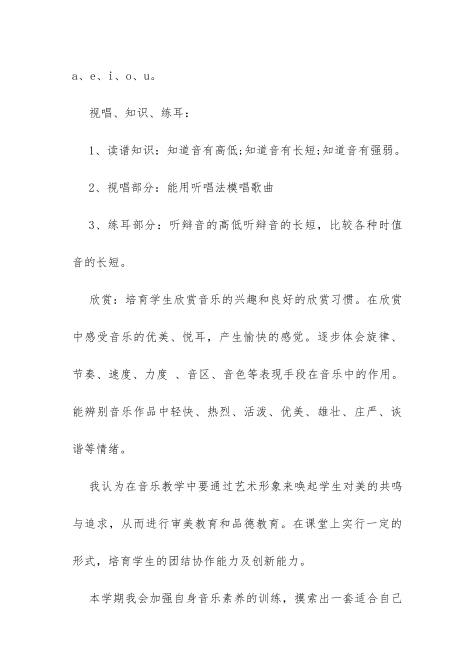 小学音乐教师工作计划-_第3页