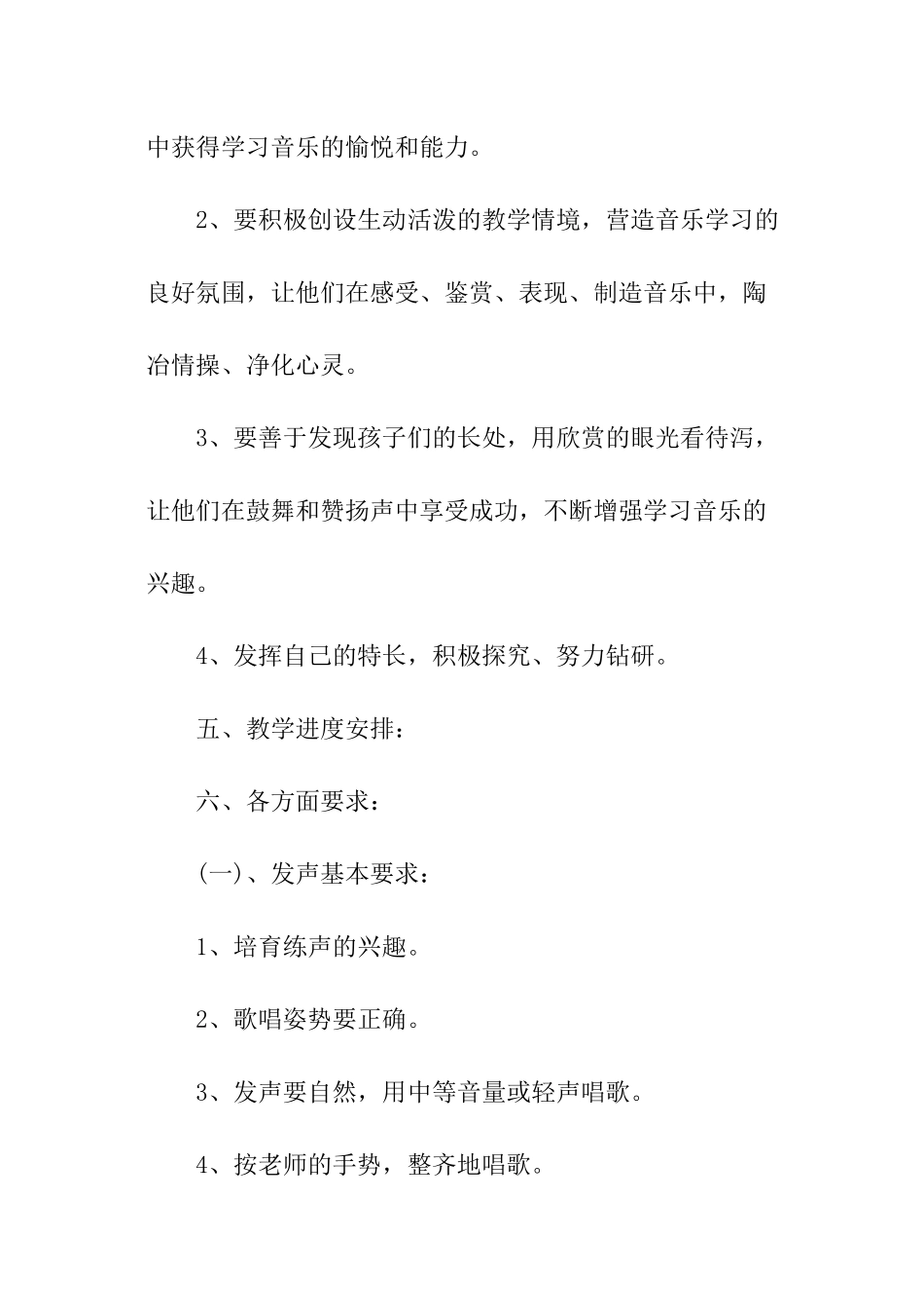小学音乐教师工作计划2024_第3页