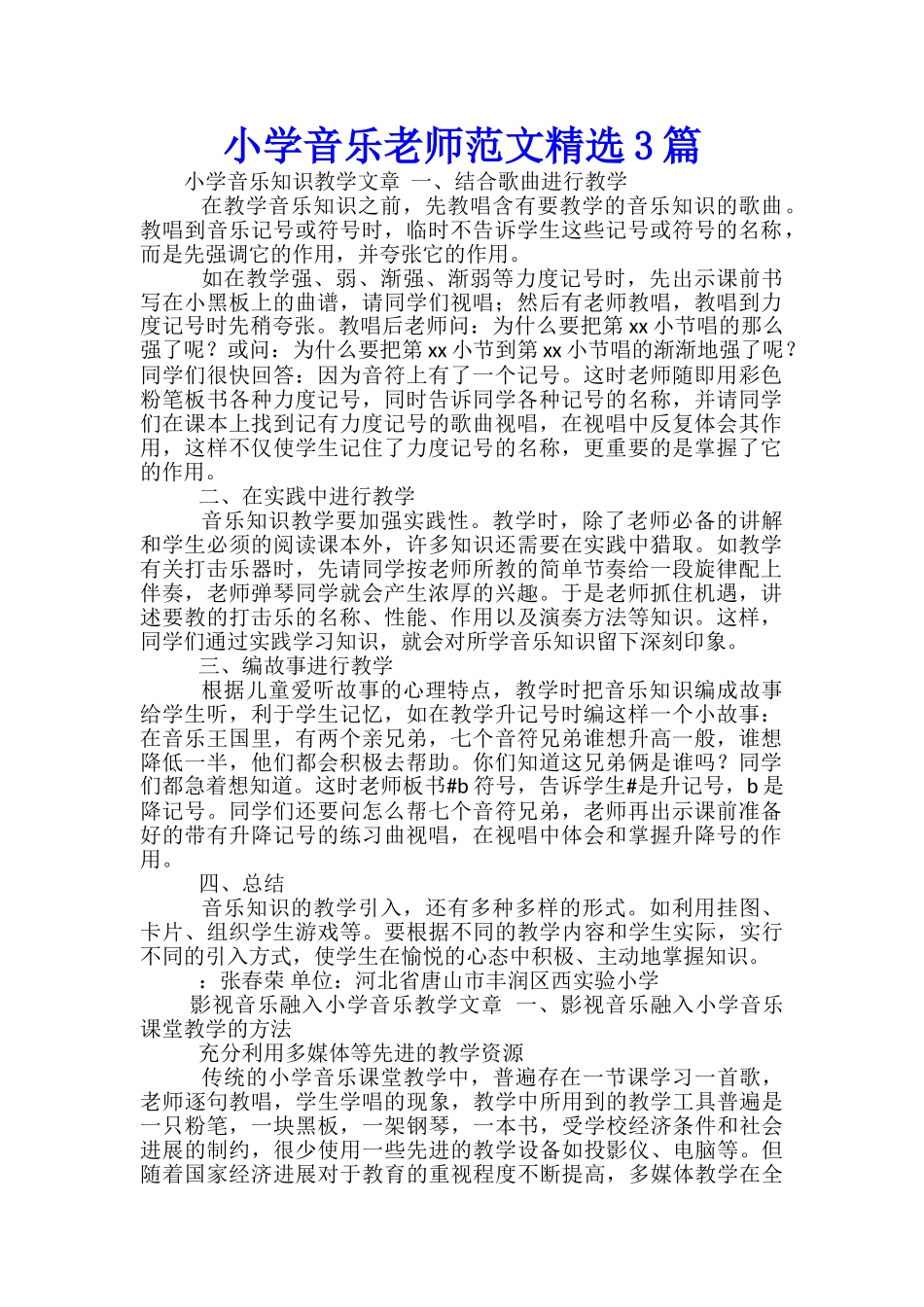 小学音乐教师范文范文精选3篇_第1页