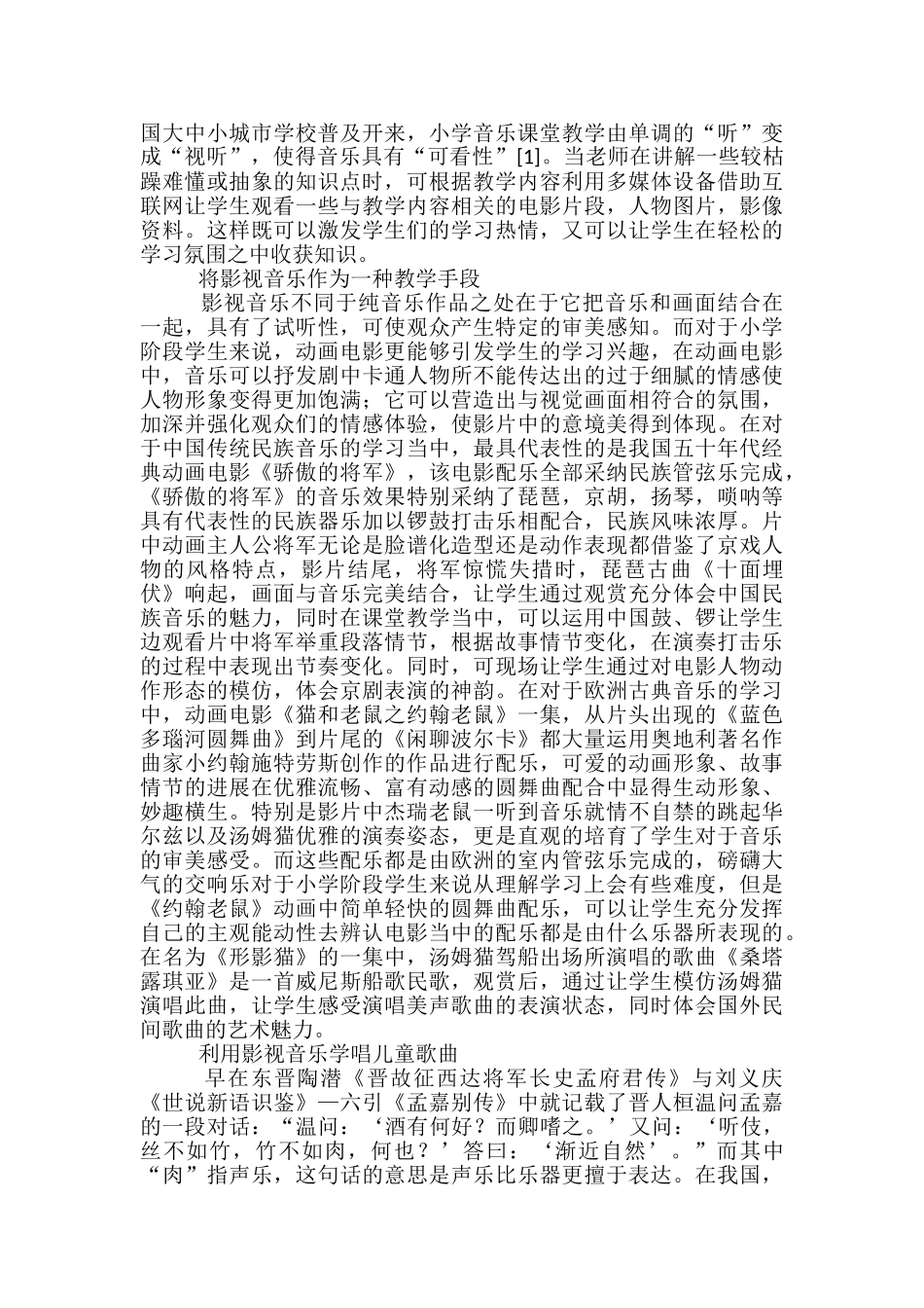 小学音乐教师范文范文精选3篇_第2页