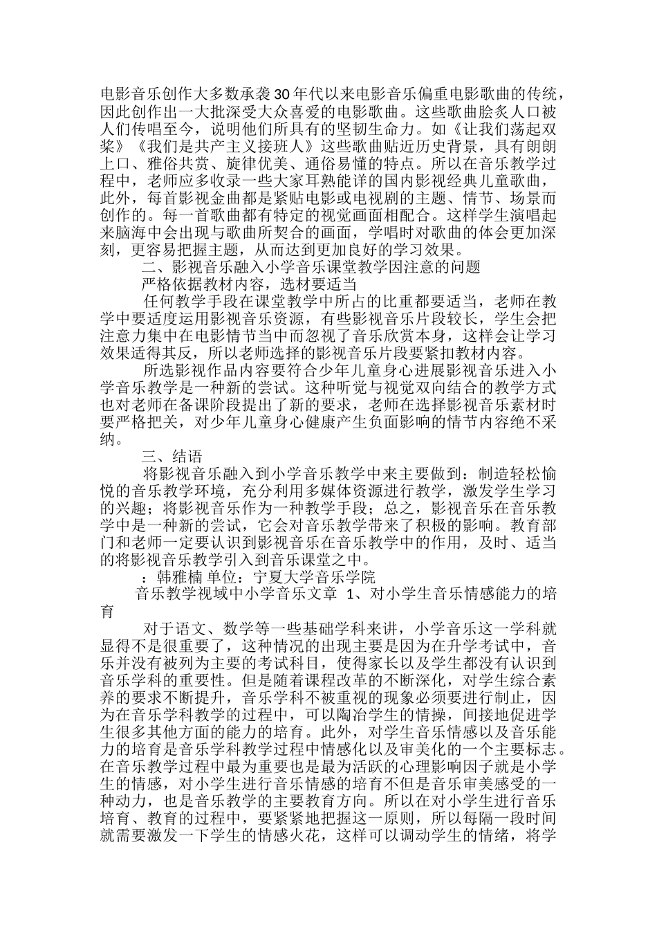 小学音乐教师范文范文精选3篇_第3页