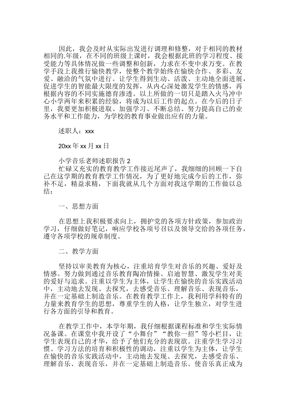 小学音乐教师述职报告_第2页