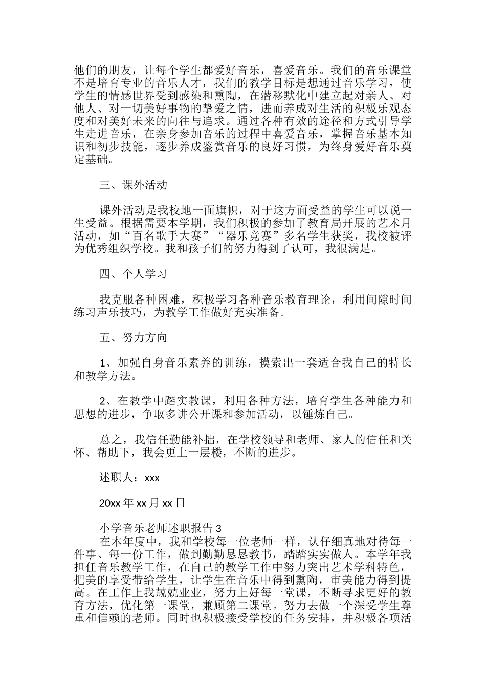小学音乐教师述职报告_第3页