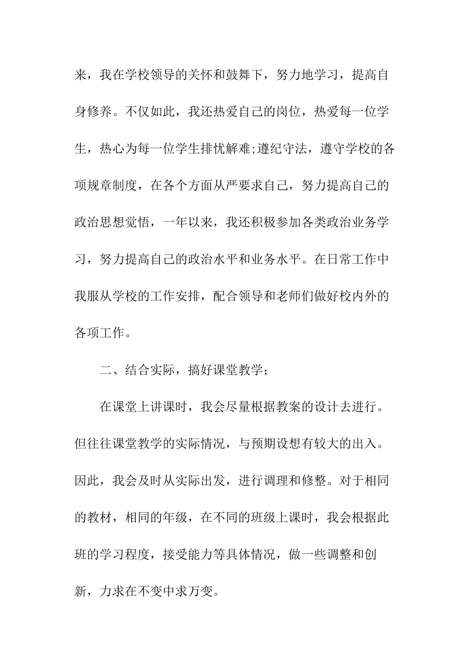 小学音乐教师述职报告_第2页