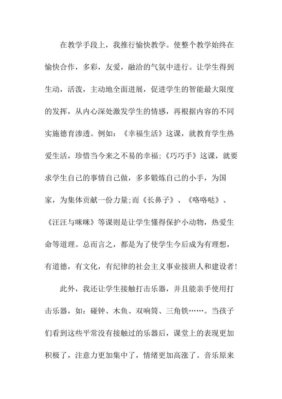 小学音乐教师述职报告_第3页