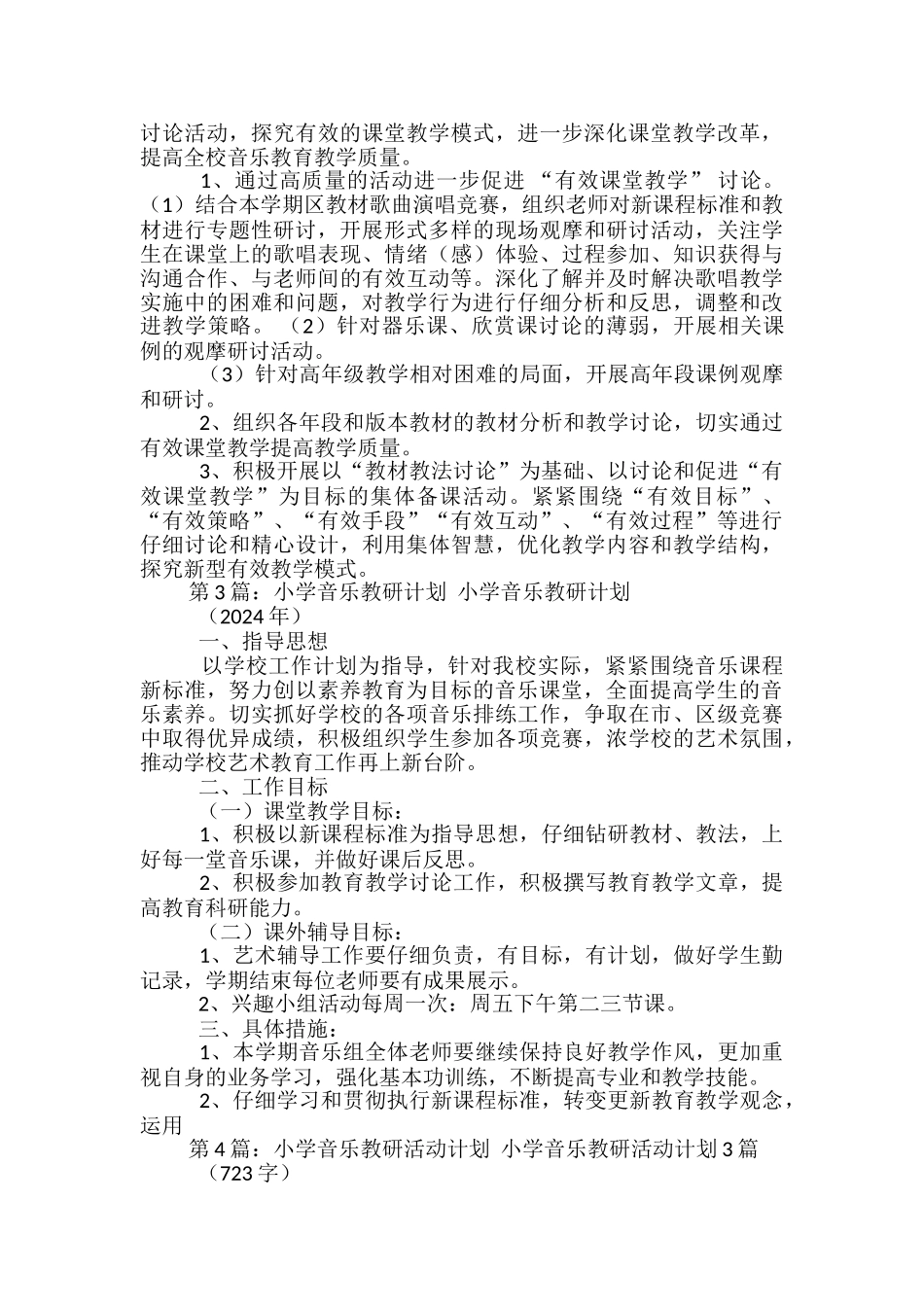 小学音乐教研工作计划_第3页