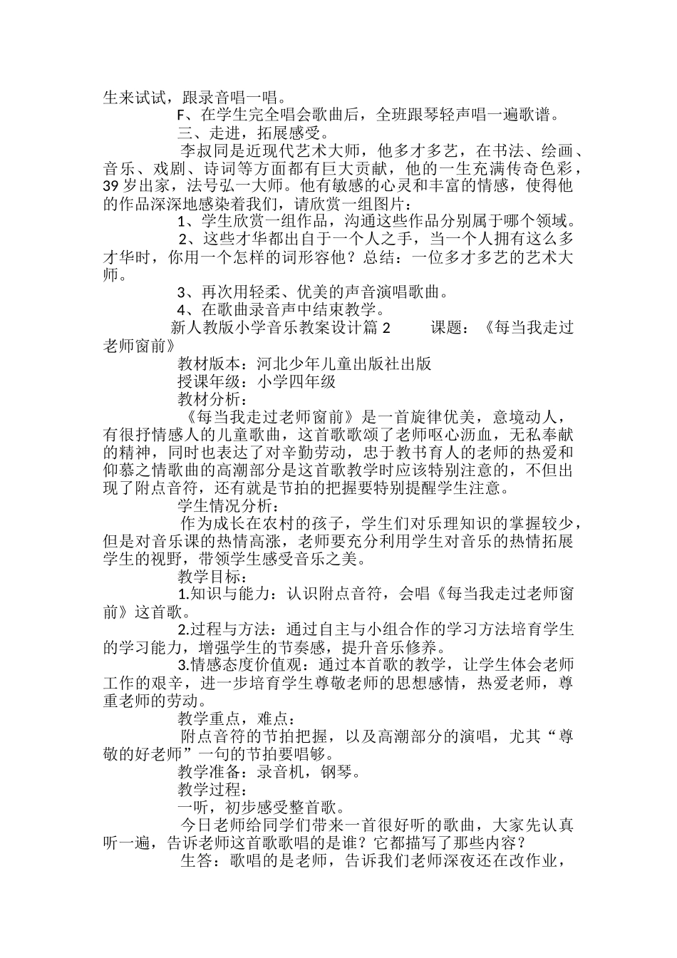 小学音乐教案设计_第2页