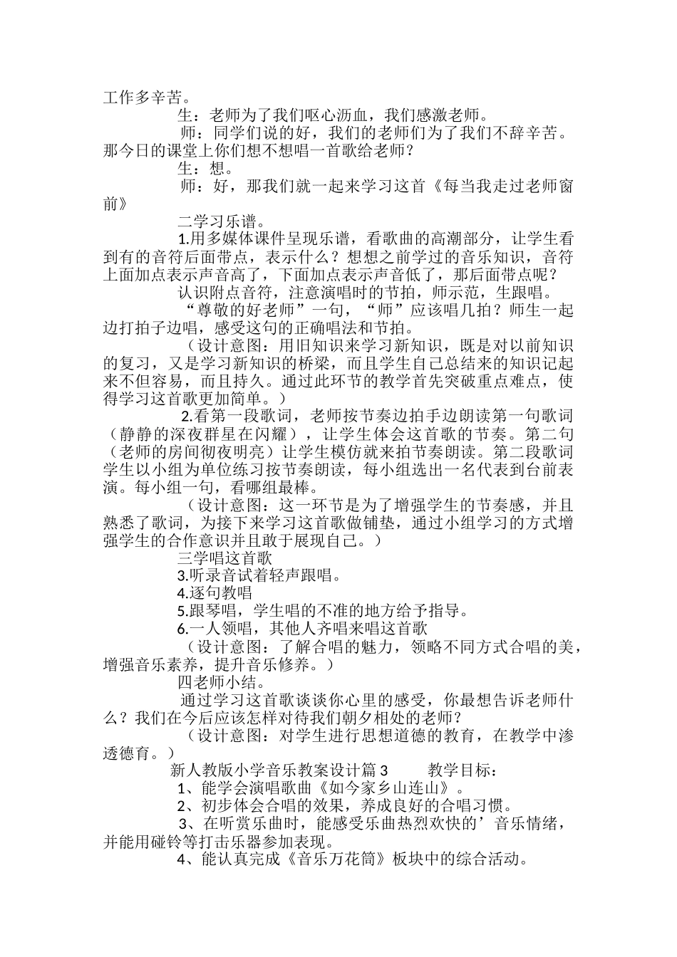 小学音乐教案设计_第3页