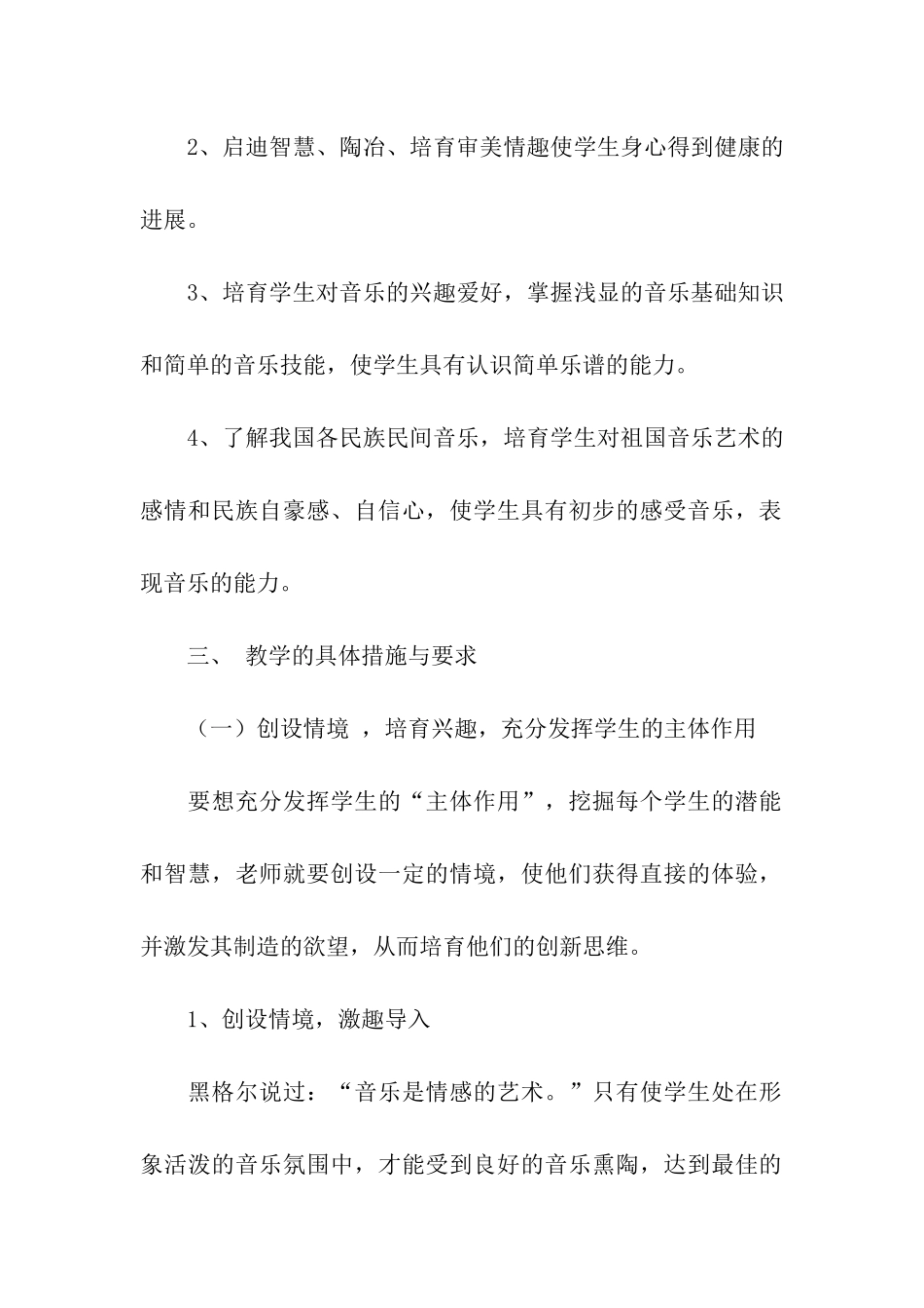 小学音乐教师教学管理工作计划_第2页