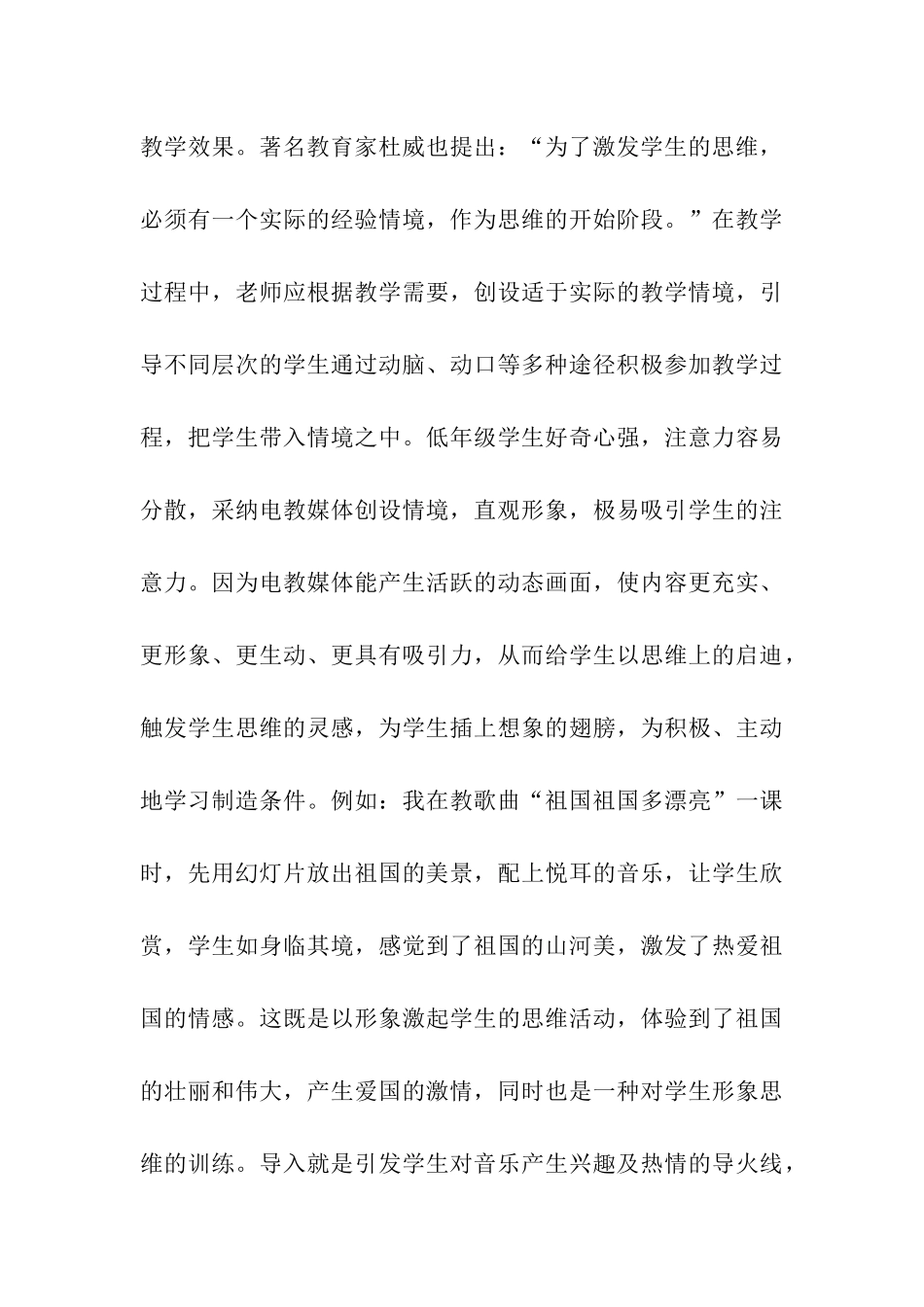 小学音乐教师教学管理工作计划_第3页