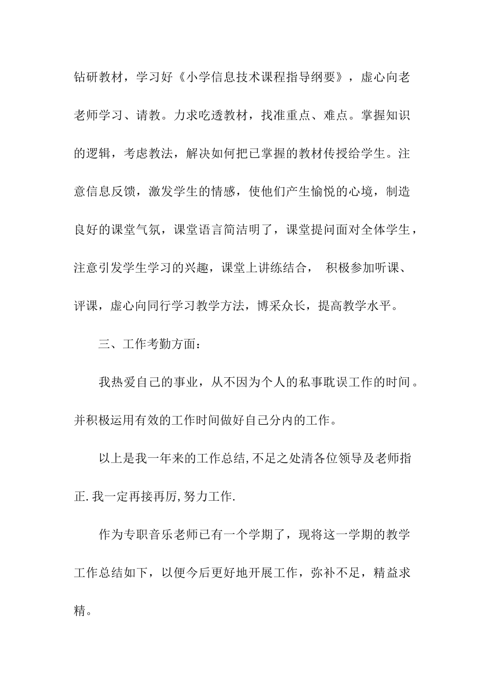 小学音乐教师总结_第2页