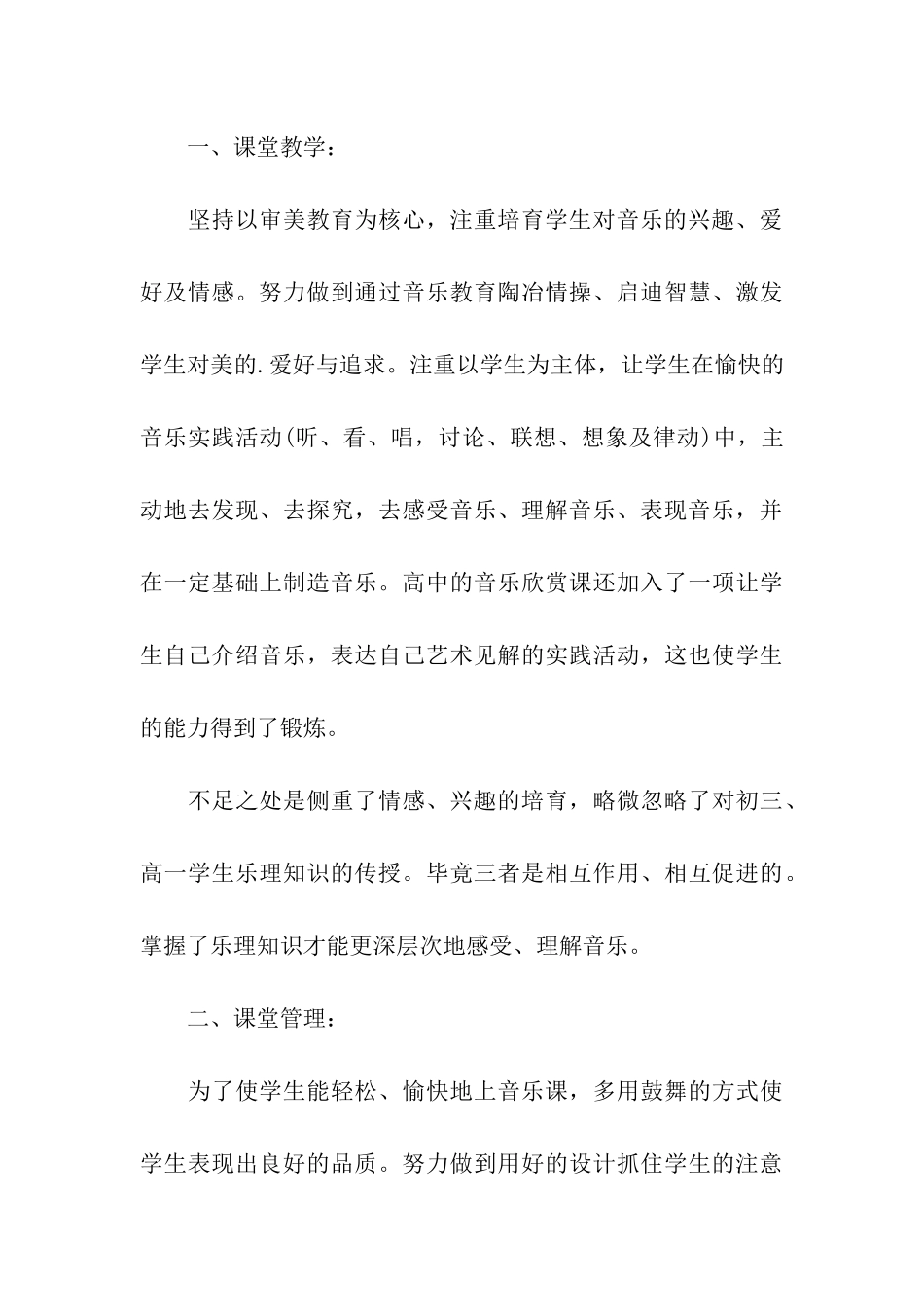 小学音乐教师总结_第3页