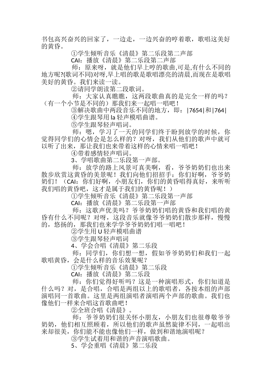 小学音乐教案_第2页