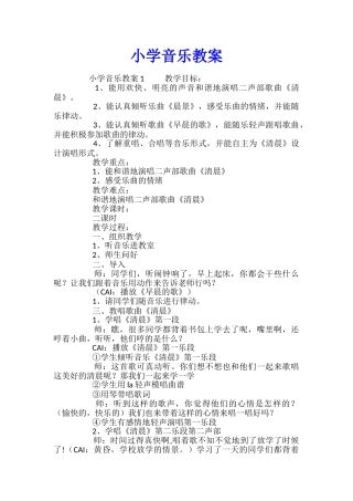 小学音乐教案