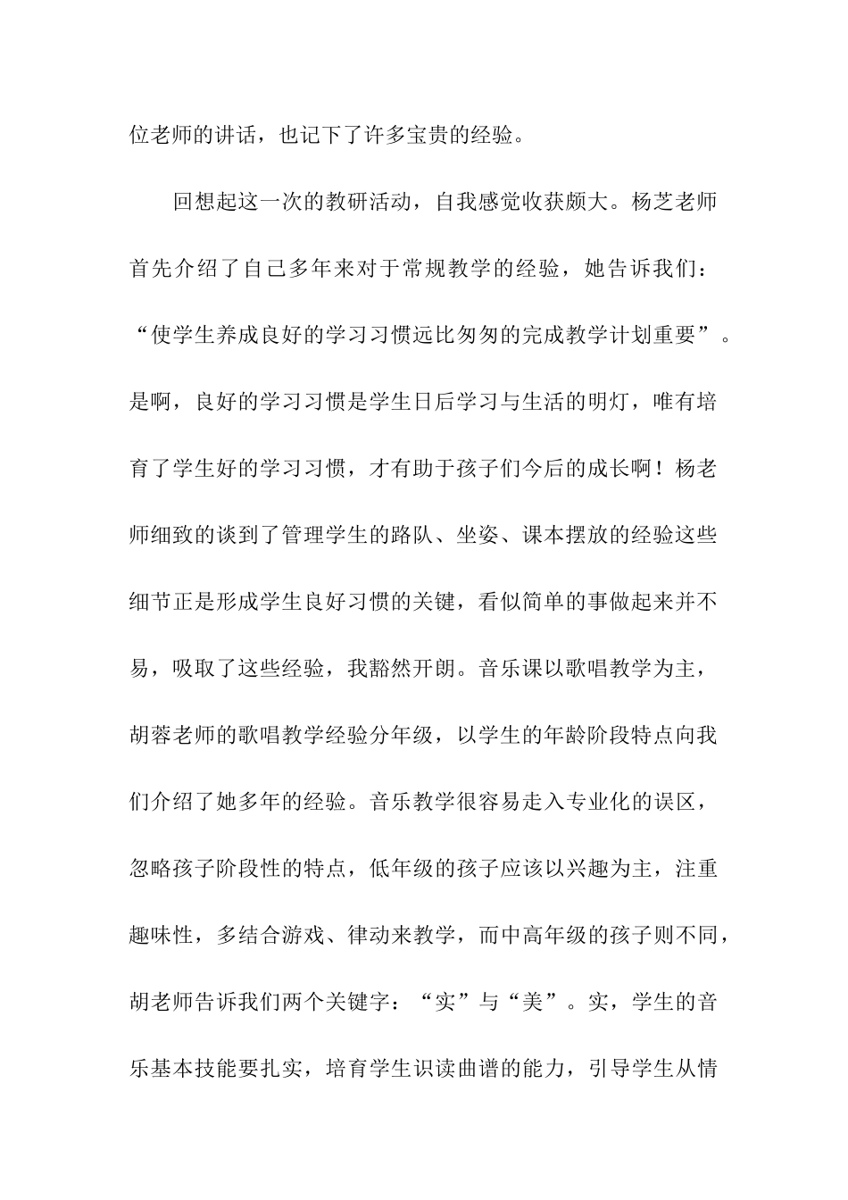 小学音乐教研活动简报_第2页