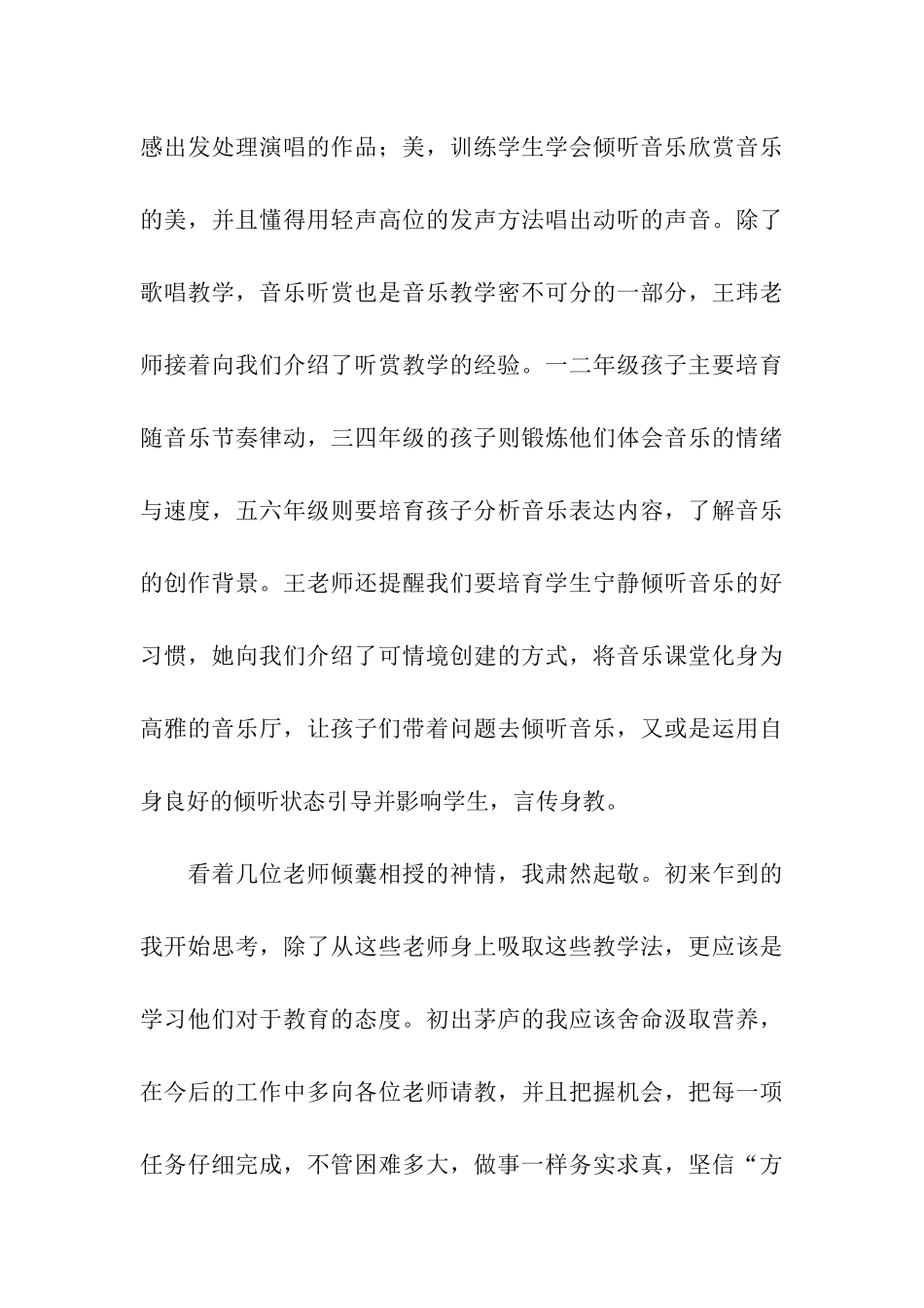 小学音乐教研活动简报_第3页