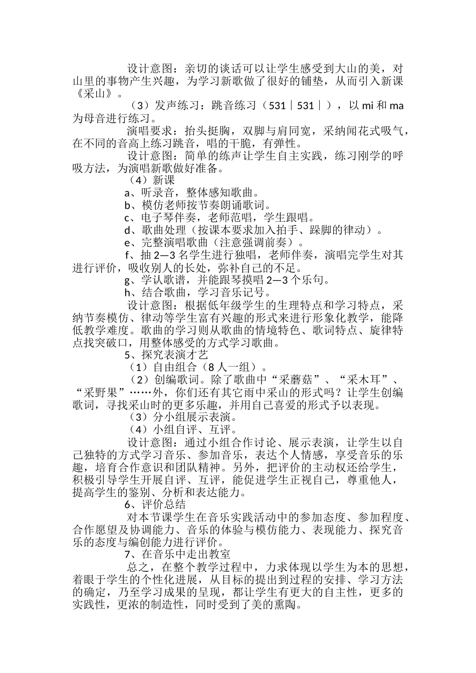 小学音乐的优秀说课稿_第2页