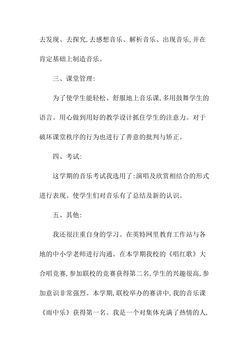 小学音乐老师个人工作总结_第2页