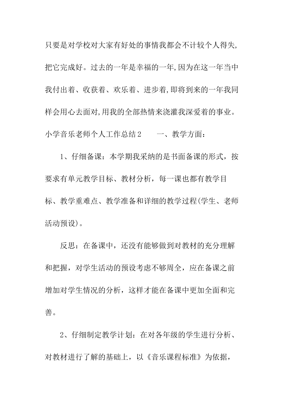 小学音乐老师个人工作总结_第3页