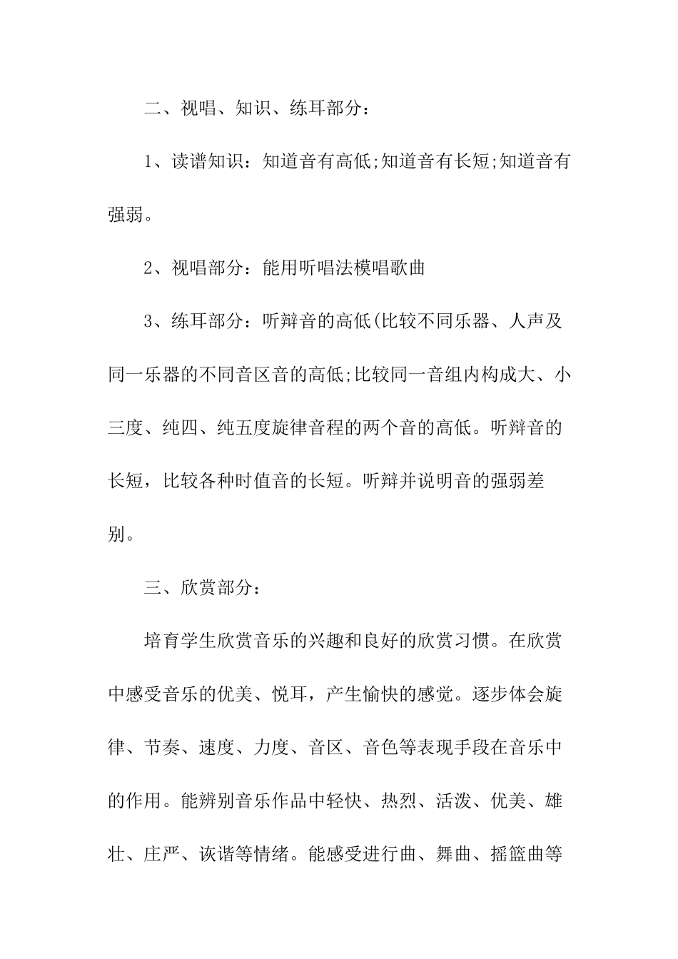 小学音乐特色课教学工作计划_第2页