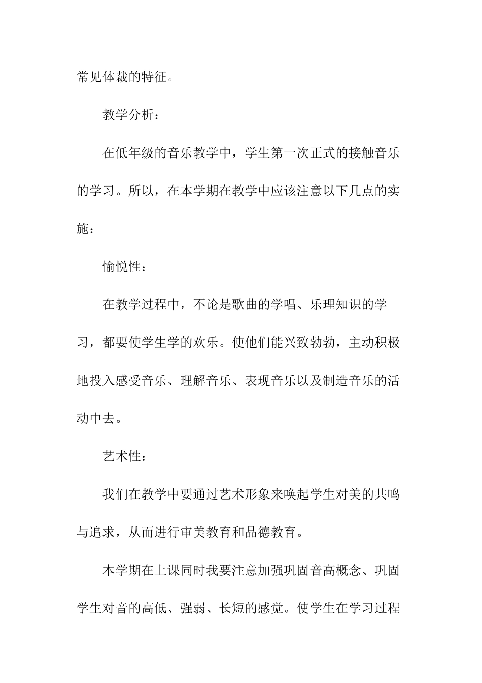 小学音乐特色课教学工作计划_第3页