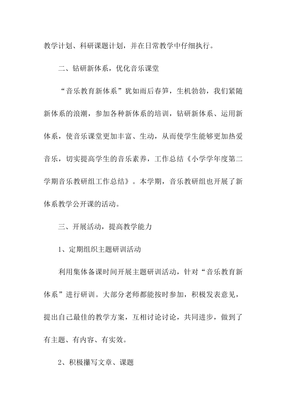 小学音乐教研组工作总结_第2页