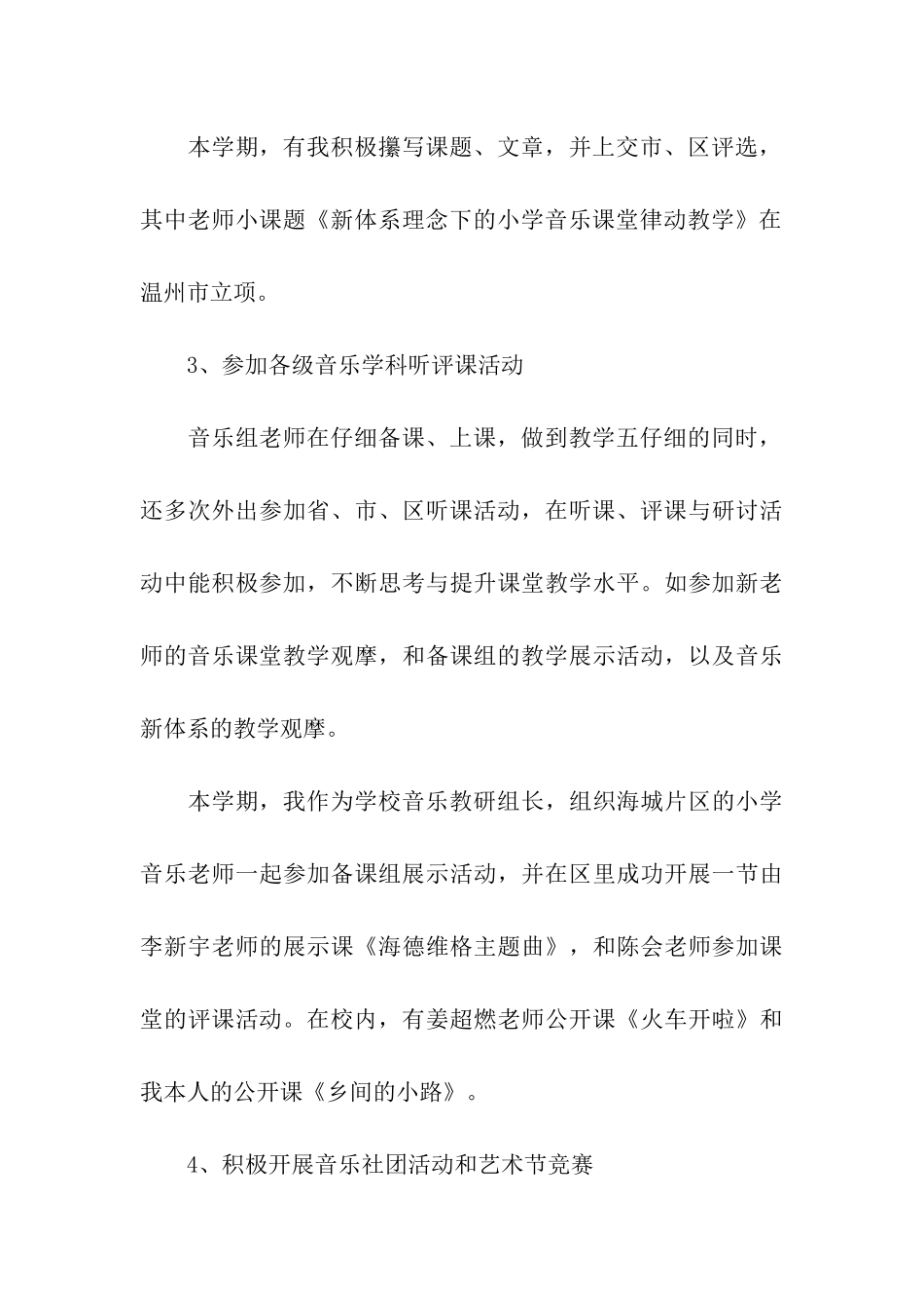 小学音乐教研组工作总结_第3页